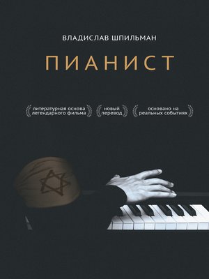 cover image of Пианист
